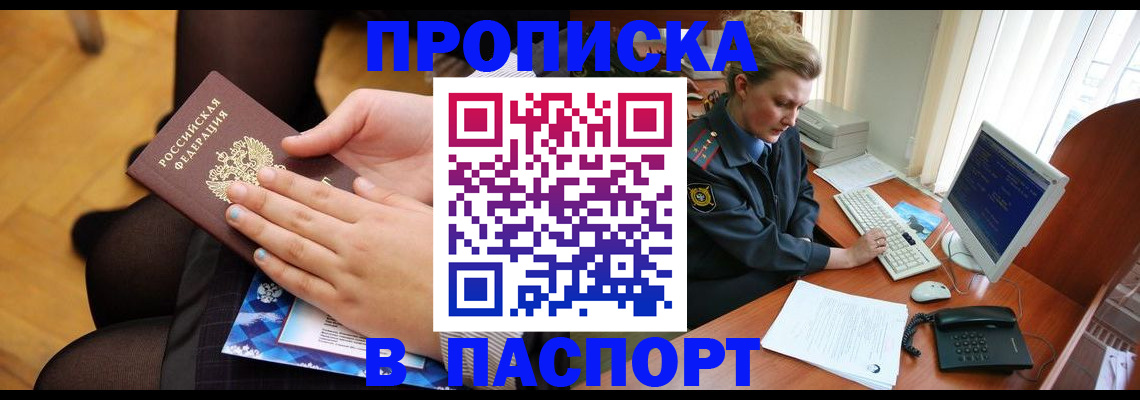 временная регистрация недорого в Невинномысске