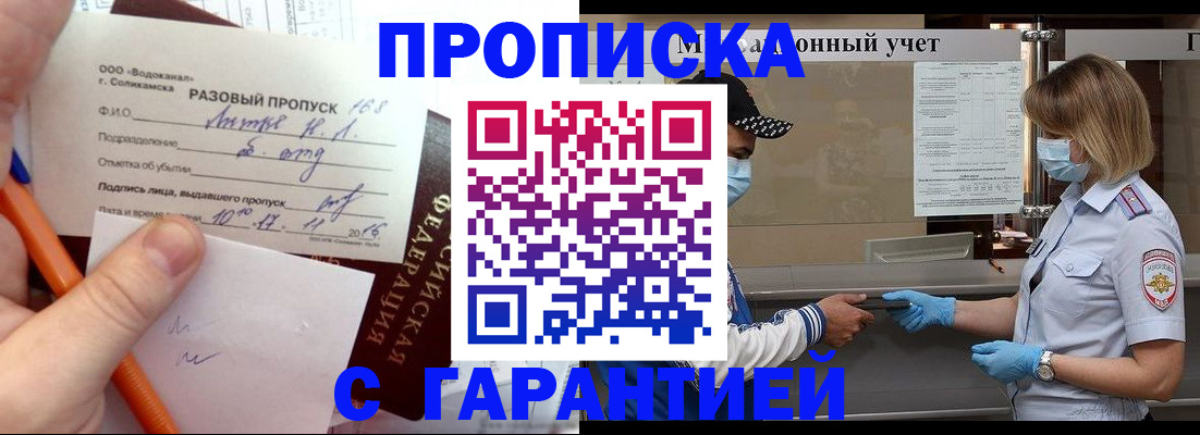 прописка штамп в Невинномысске